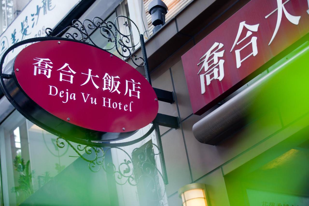 Deja Vu Hotel Taipei Luaran gambar